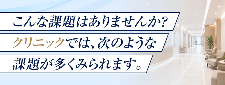 診療時間に合わせた運用ができるかが重要