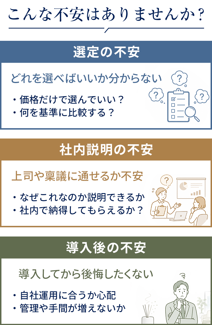 こんな不安はありませんか？