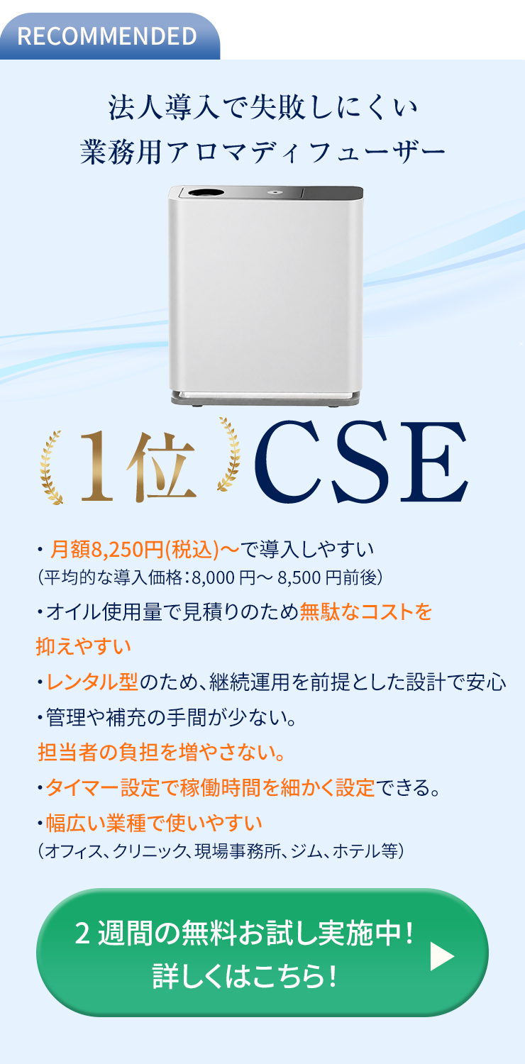 オフィスで導入されるおすすめの業務用のアロマディフューザー
